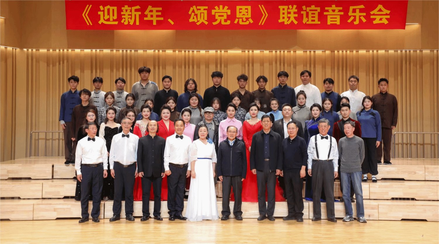 颂党恩》联谊音乐会在校音乐厅举行