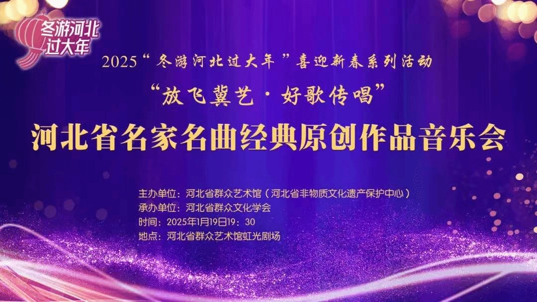 由河北省群众艺术馆(河北省非物质文化