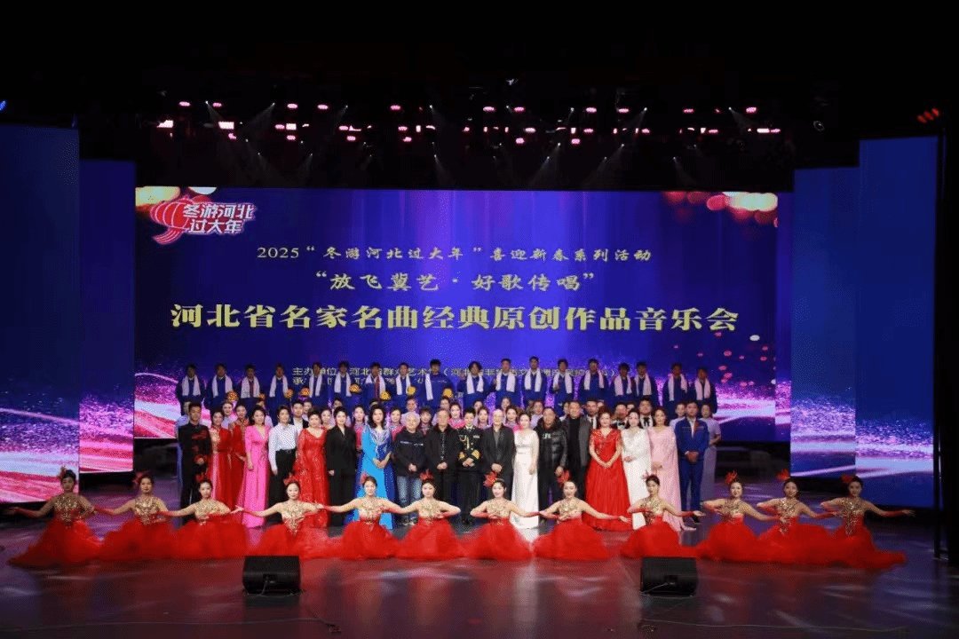 河北省群众文化学会承办的2025“冬