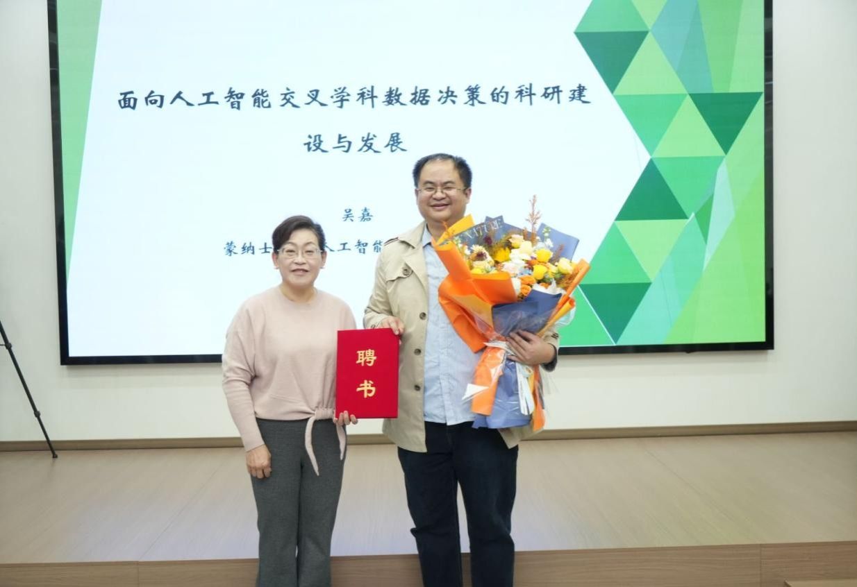 为探讨人工智能时代下交叉学科研究的新